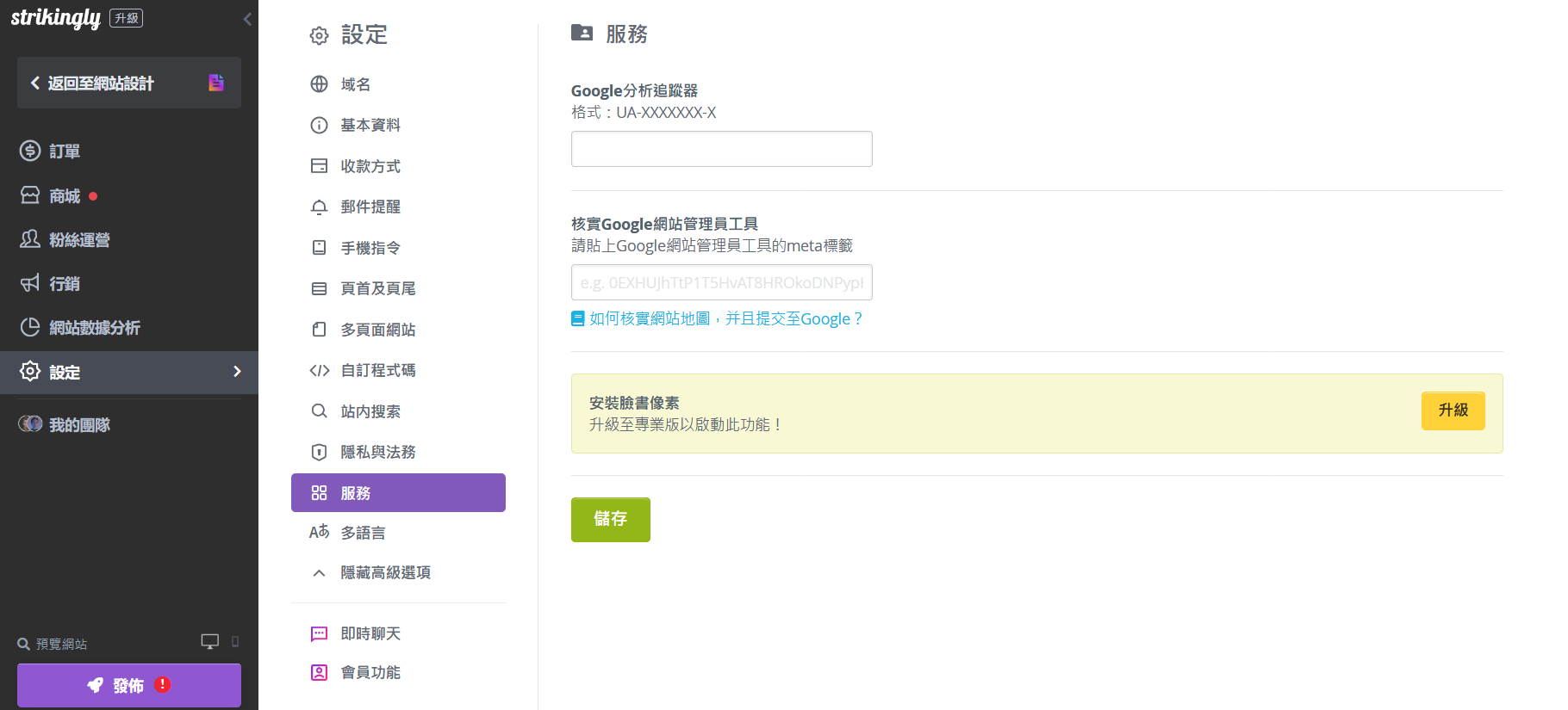 透過Google 驗證你的網站 透過Google 驗證你的網站